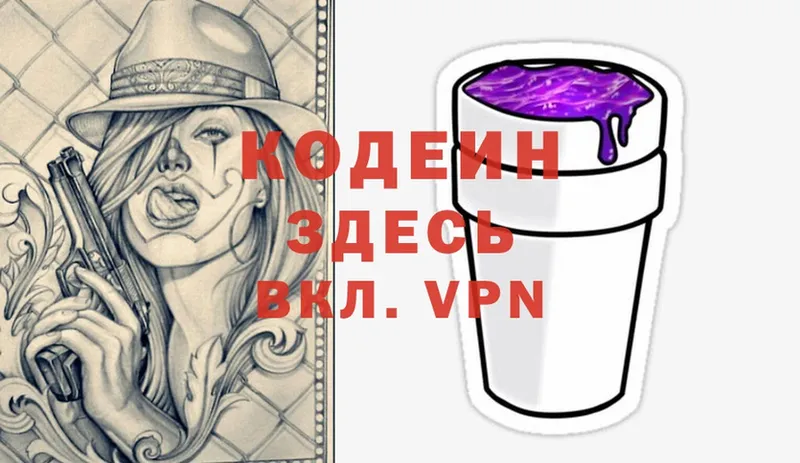 Кодеин Purple Drank  где купить наркотик  мега сайт  нарко площадка как зайти  Бирюсинск 